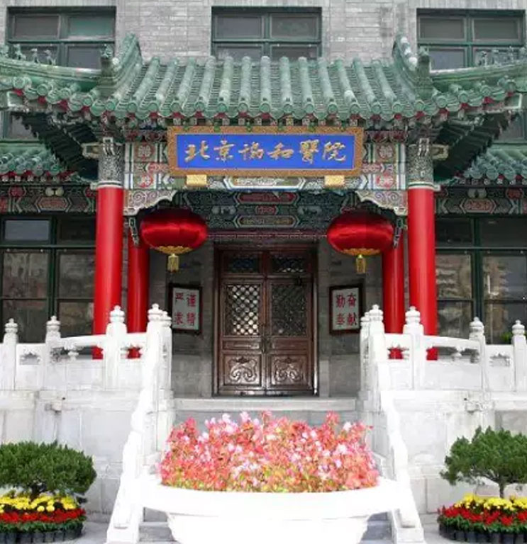 北京協和醫院項目